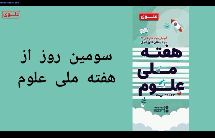 روز سوم هفته ملی علوم 1