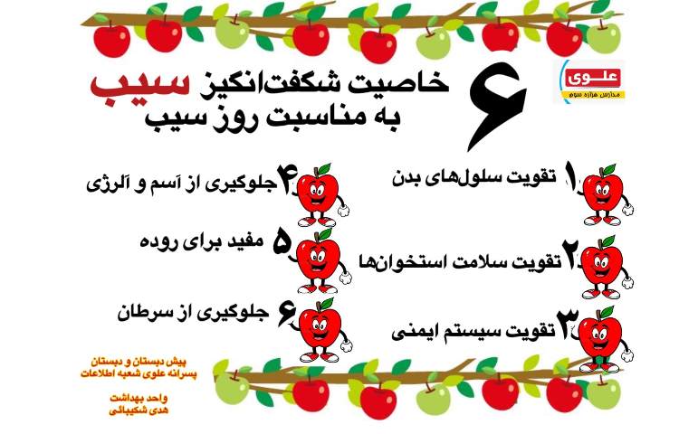 روز سیب 6