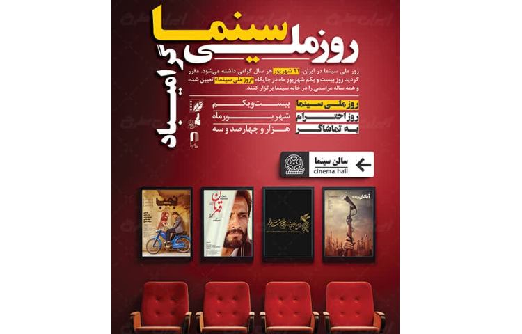 روز سینما بر تمامی اهل هنر وسینما مبارک باد 1