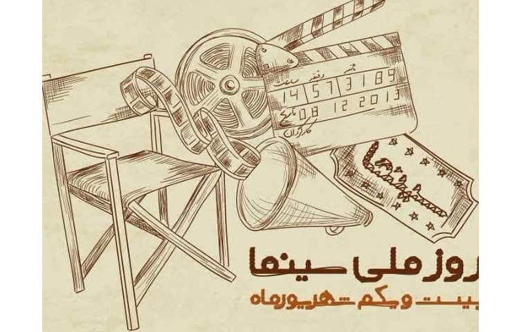 روز سینما بر تمامی اهل هنر وسینما مبارک باد 2