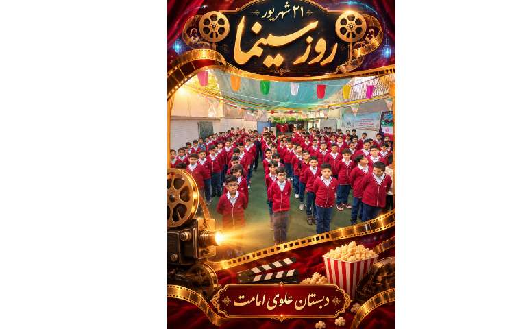 روز سینما گرامی باد