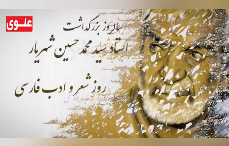 روز شعر و ادب فارسی 1