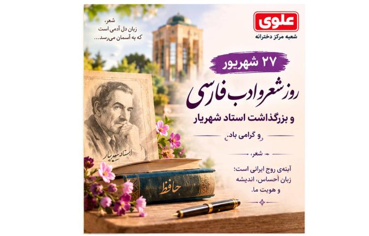 روز شعر و ادب فارسی