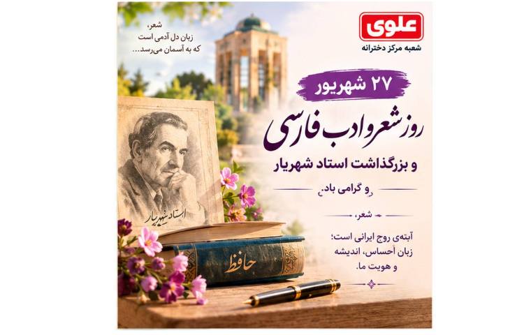 روز شعر و ادب فارسی
