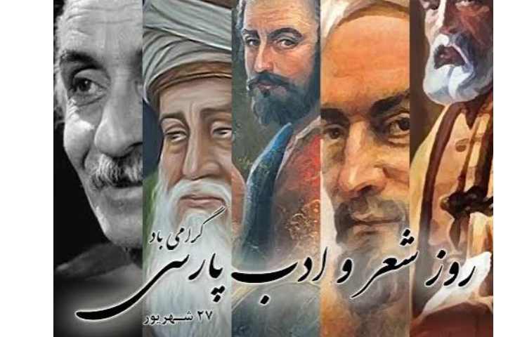 روز شعر و ادب پارسی گرامی باد 2