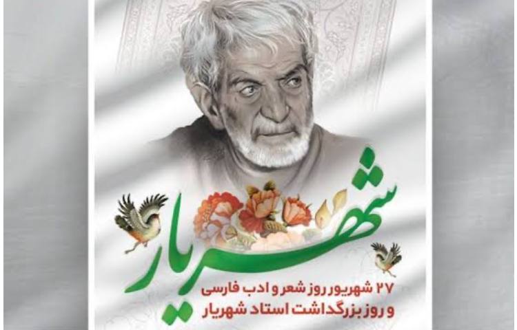 روز شعر و ادب پارسی گرامی باد 3