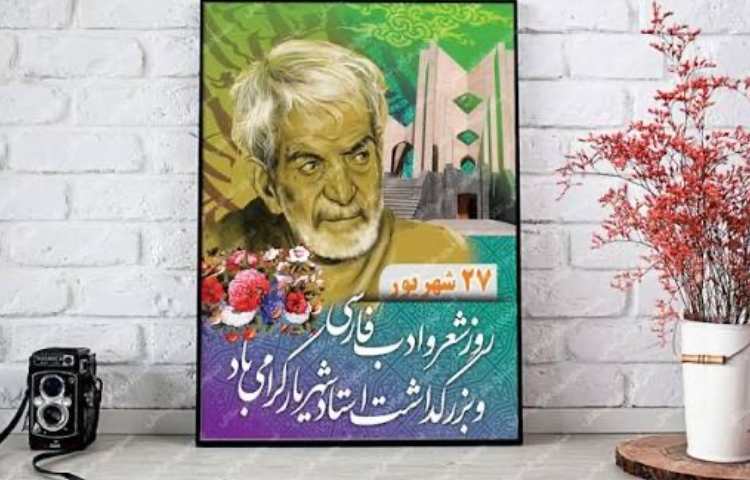 روز شعر و ادب پارسی گرامی باد