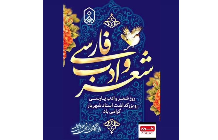 روز شعر و ادب پارسی 1