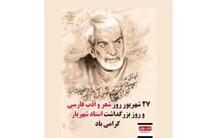 روز شعر و ادب پارسی 2