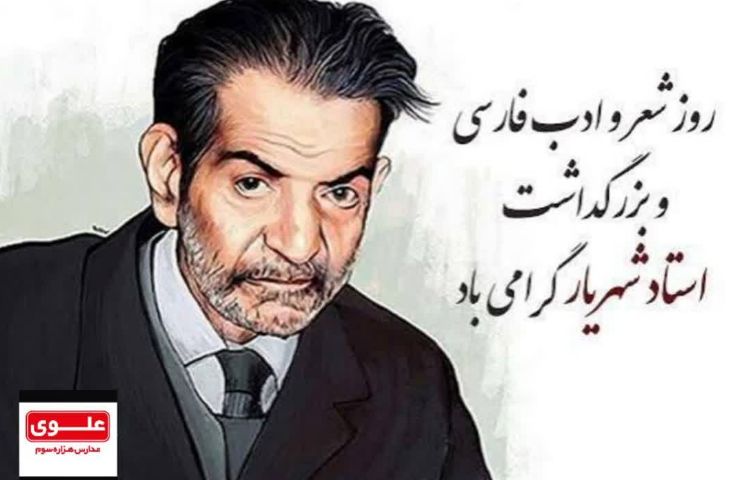 روز شعر و ادب پارسی 3