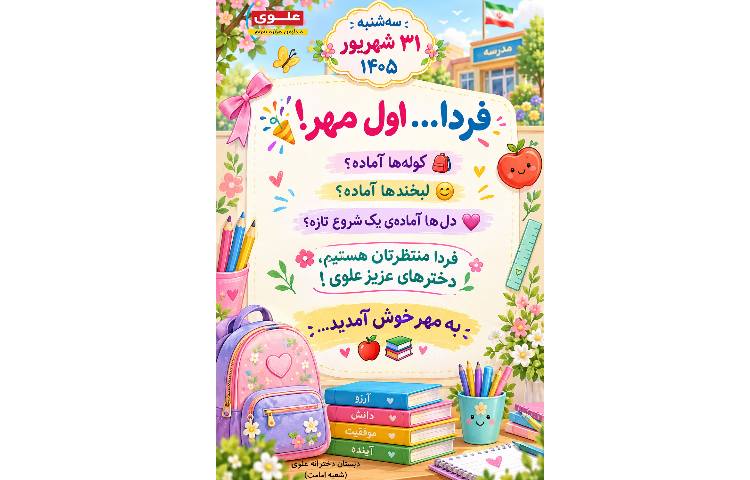 روز شمار شروع مهر