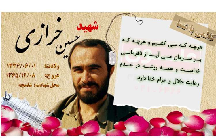 روز شمار هفته دفاع مقدس 1