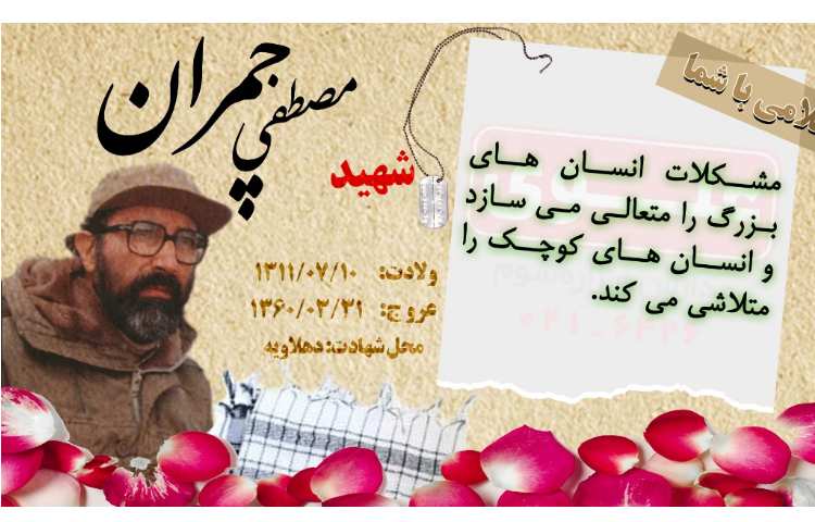 روز شمار هفته دفاع مقدس 2