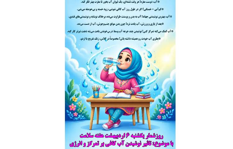 روز شمار هفته سلامت 1