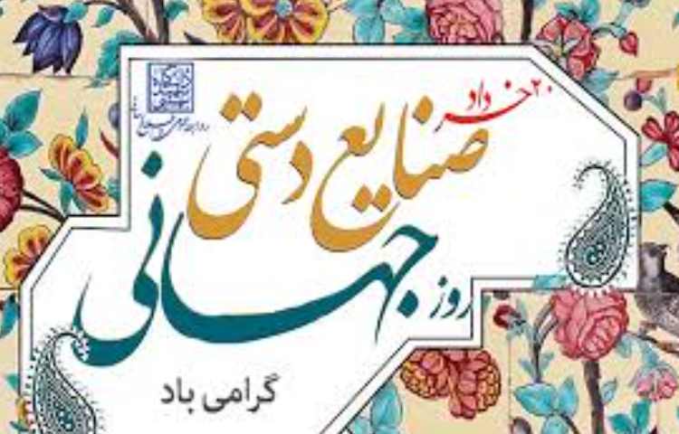 روز صنایع دستی 2