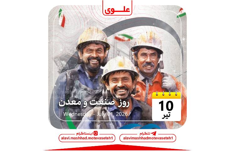 روز صنعت و معدن