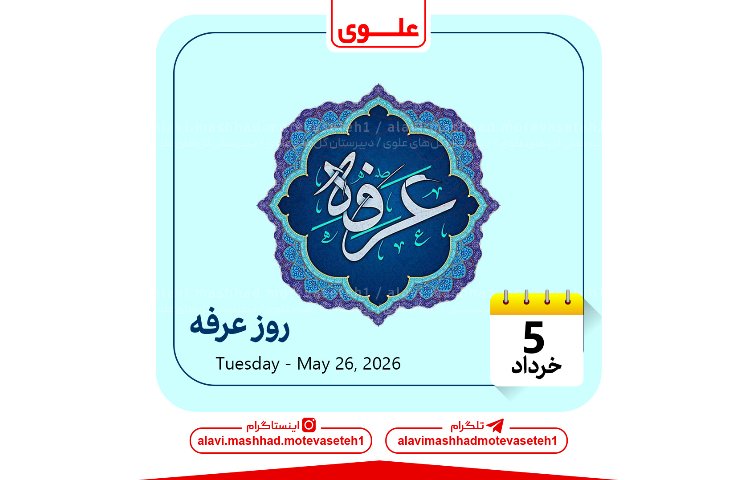 روز عرفه