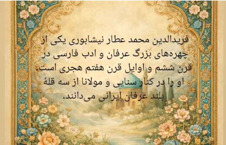 روز عطار 1