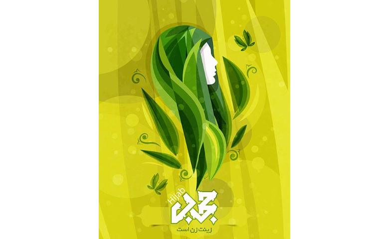 روز عفاف و حجاب گرامی باد 2