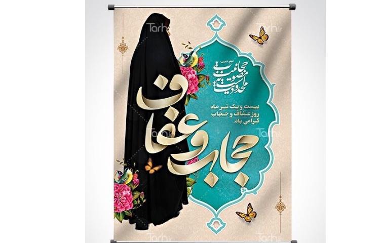 روز عفاف و حجاب گرامی باد 3