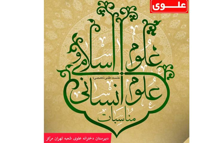 روز علوم انسانی