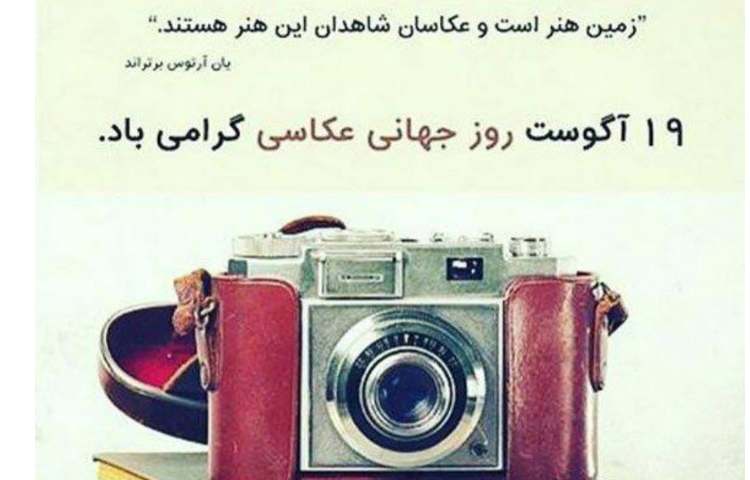 روز عکاسی و روز بشر دوستی 7