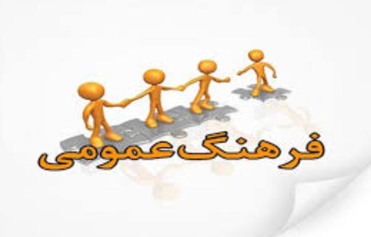 روز فرهنگ عمومی 1