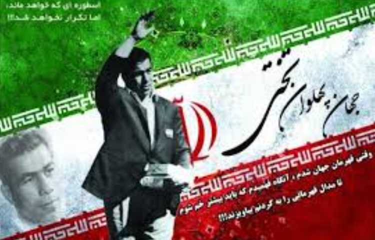 روز فرهنگ پهلوانی و ورزش زور خانه ای 1