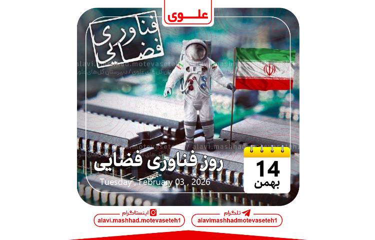 روز فناوری فضایی 1