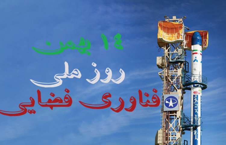 روز فناوری فضایی