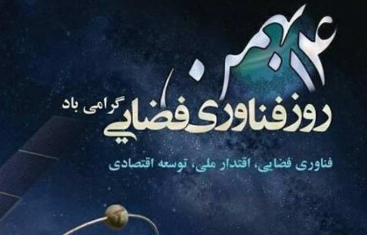 روز فناوری فضایی