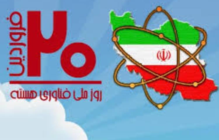 روز فناوری هسته ای 2