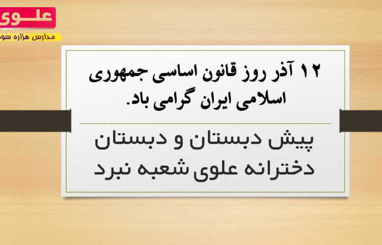 روز قانون اساسی