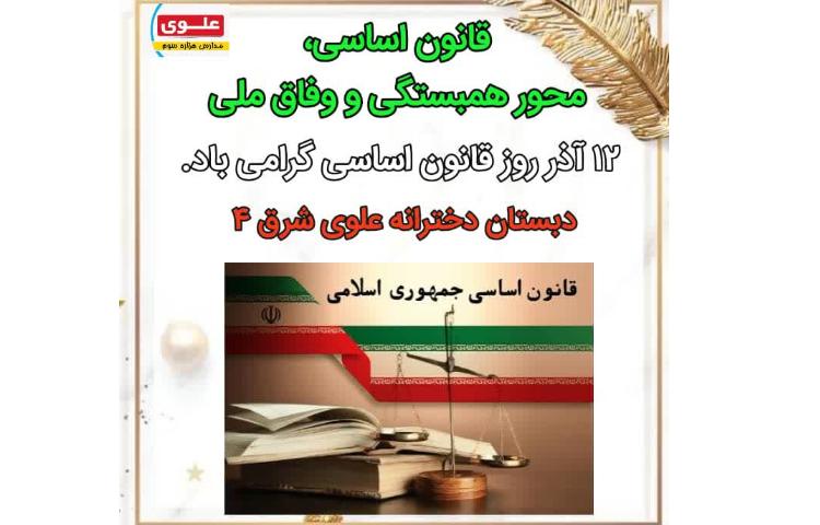 روز قانون اساسی