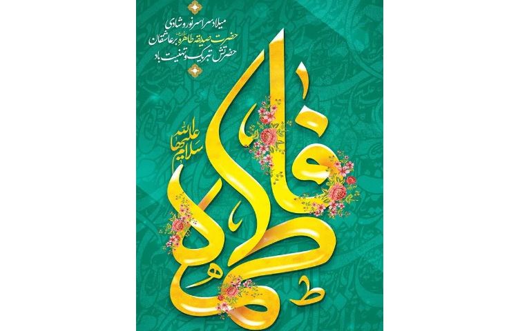 روز مادر گرامی باد 1