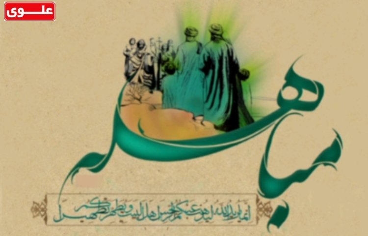 روز مباهله پیامبر اسلام صلی الله علی و آله(10 ه_ق) 1