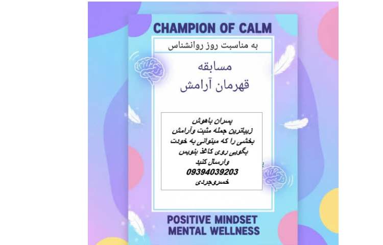 روز مشاور و روانشناس مبارک باد 3