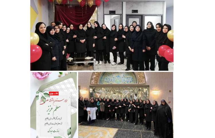 روز معلم گرامی باد