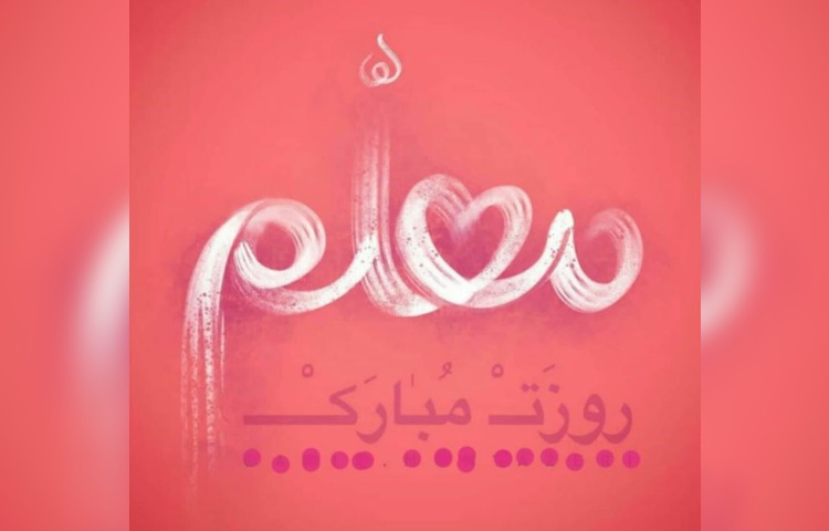 روز معلم 2