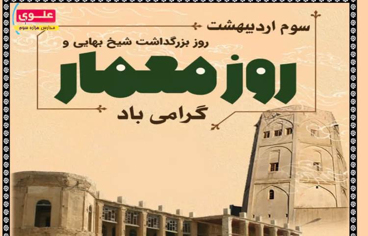 روز معمار