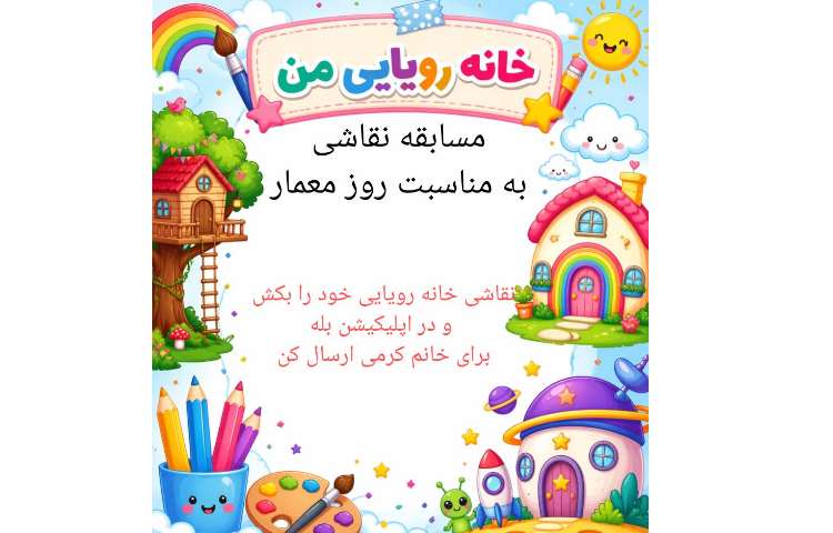 روز معمار