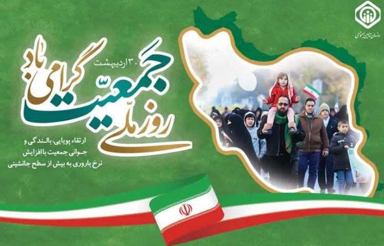 روز ملی جمعیت مبارک باد