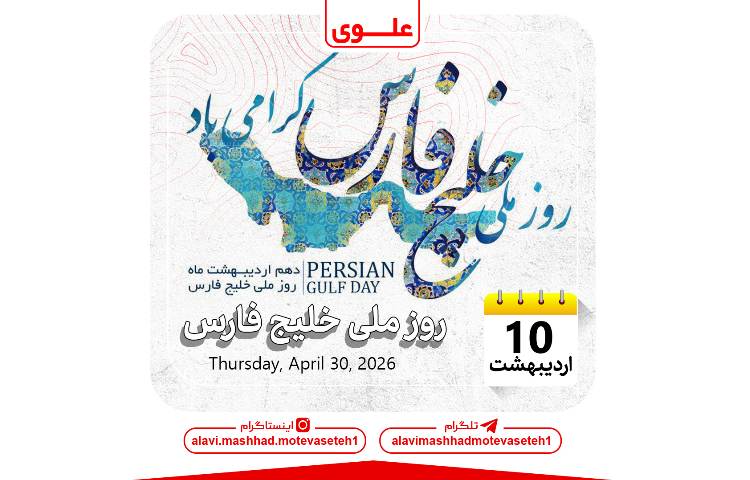 روز ملی خلیج فارس