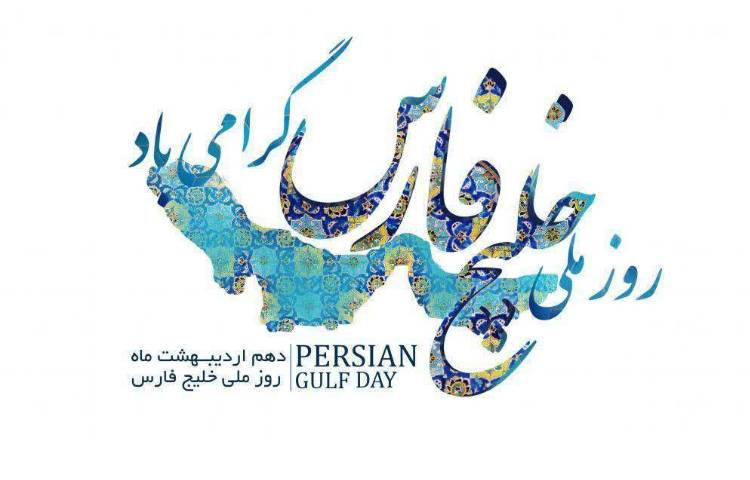روز ملی خلیج فارس