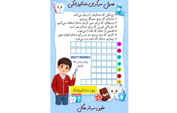 روز ملی دندانپزشک