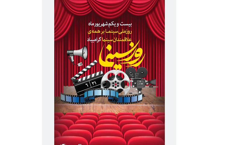 روز ملی سینما 1