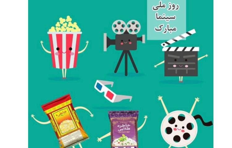 روز ملی سینما 3