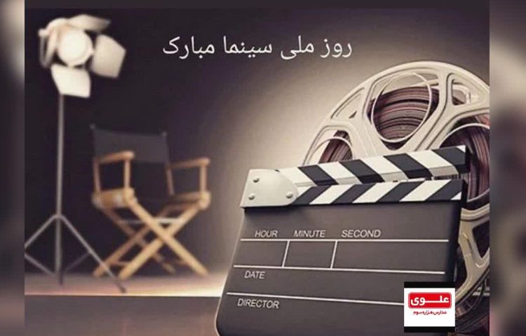روز ملی سینما 3