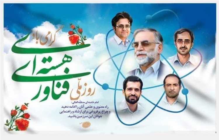 روز ملی فناوری هسته ای 1