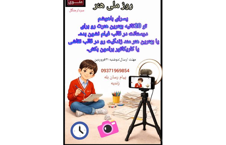 روز ملی هنر